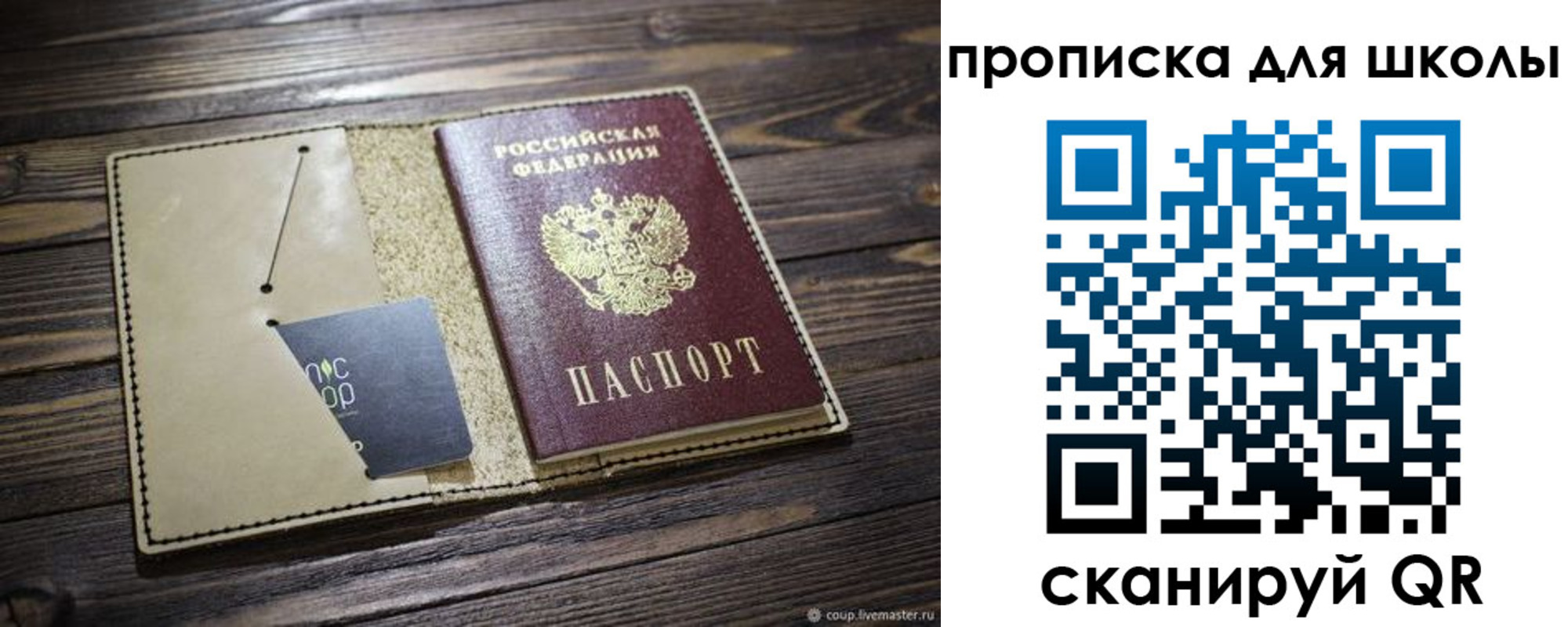 прописка 2025 в Ливны