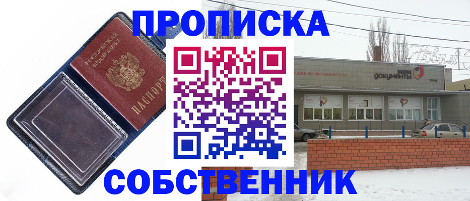 прописка 2025 в Ливны